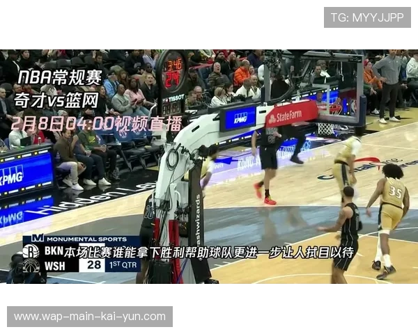 奇才降速控局策略奏效 主场成功限制篮网快攻节奏